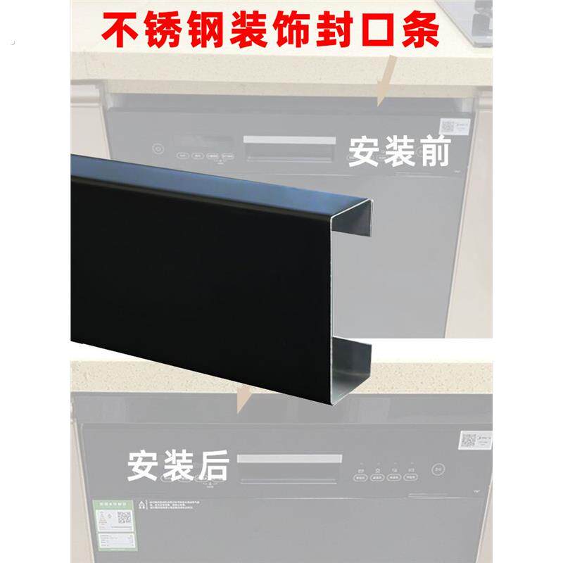 厨房消毒门柜不锈钢挡缝条填充缝隙洗碗机上方挡板空洞填补板黑色