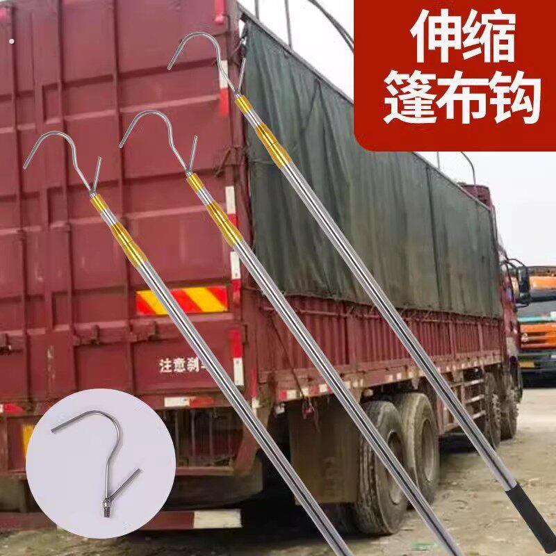 高栏货车封篷布专用伸缩杆钩绳杆顶篷布杆货车用品篷布钩
