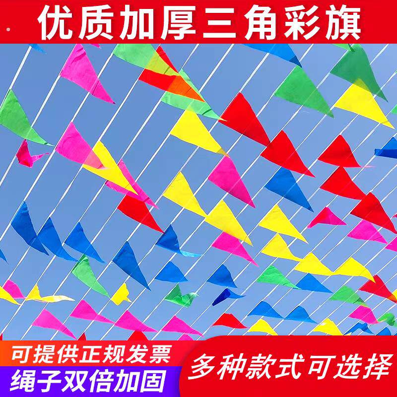 五彩旗三角旗串旗婚庆结婚红旗工地警小旗示开业节庆典加粗绳彩旗