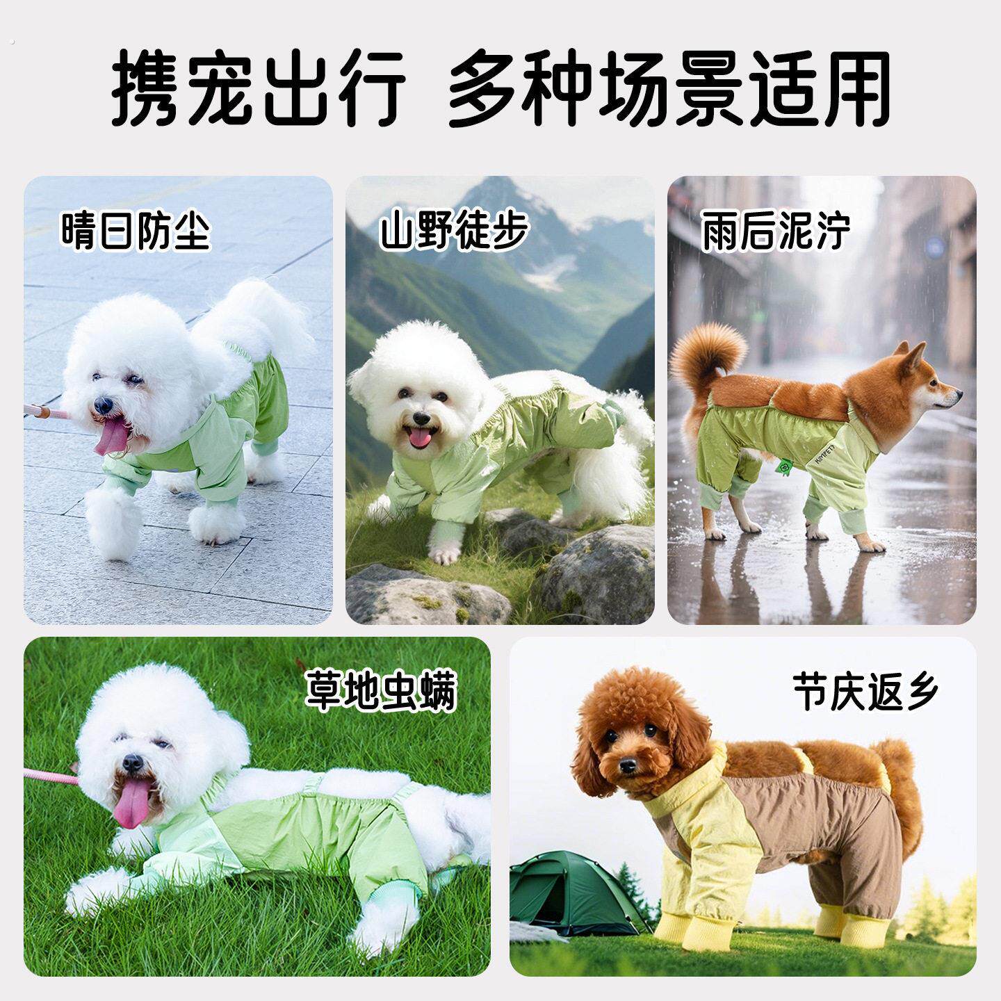 狗狗外出防脏衣服户外防脏衣高弹力防污防虫乘车防掉毛宠物户外出