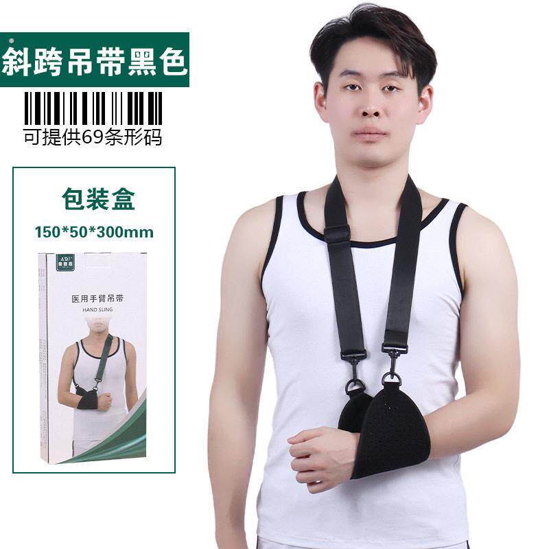 前臂斜跨吊带肩肘腕透气复合布康复拖托带港式三角巾手臂固定带