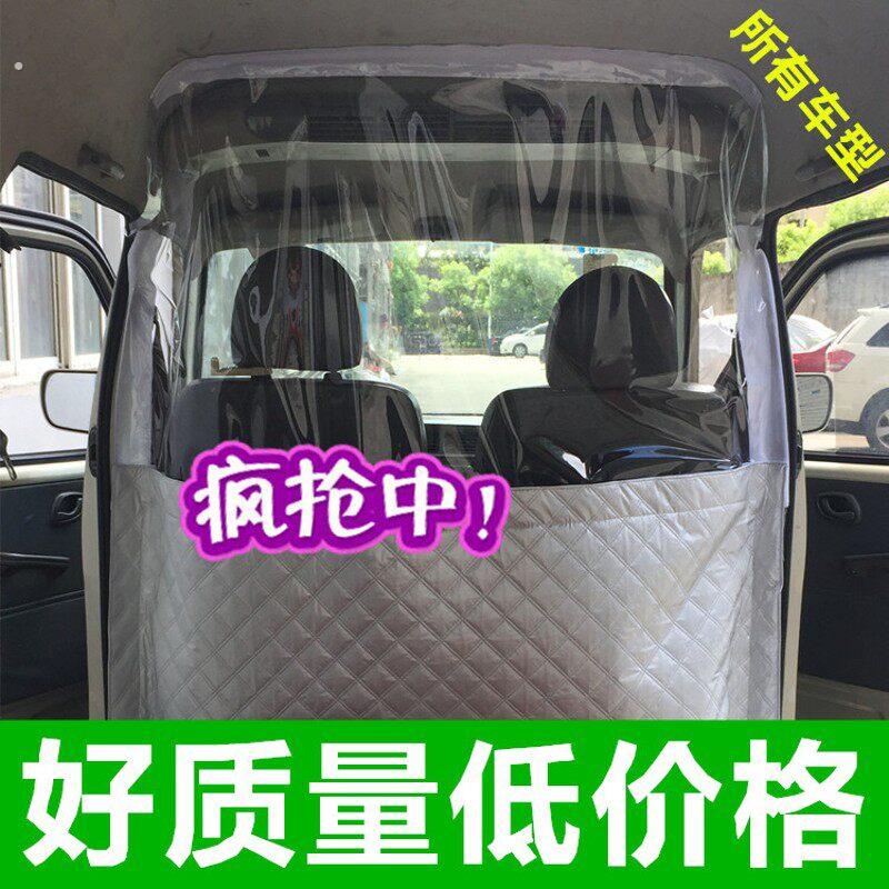 厢型车隔断板驾驶室隔热窗帘隔离热汽车内汽车空调降温快前后排档