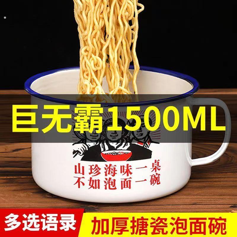 加厚泡面碗搪瓷快餐杯东北大茶缸食堂超大容量饭盒带盖带把柄饭缸