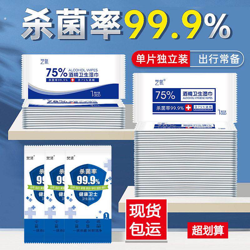 100片15元湿巾一片旅游酒店公一次性75%酒精卫生消毒清洁湿巾纸