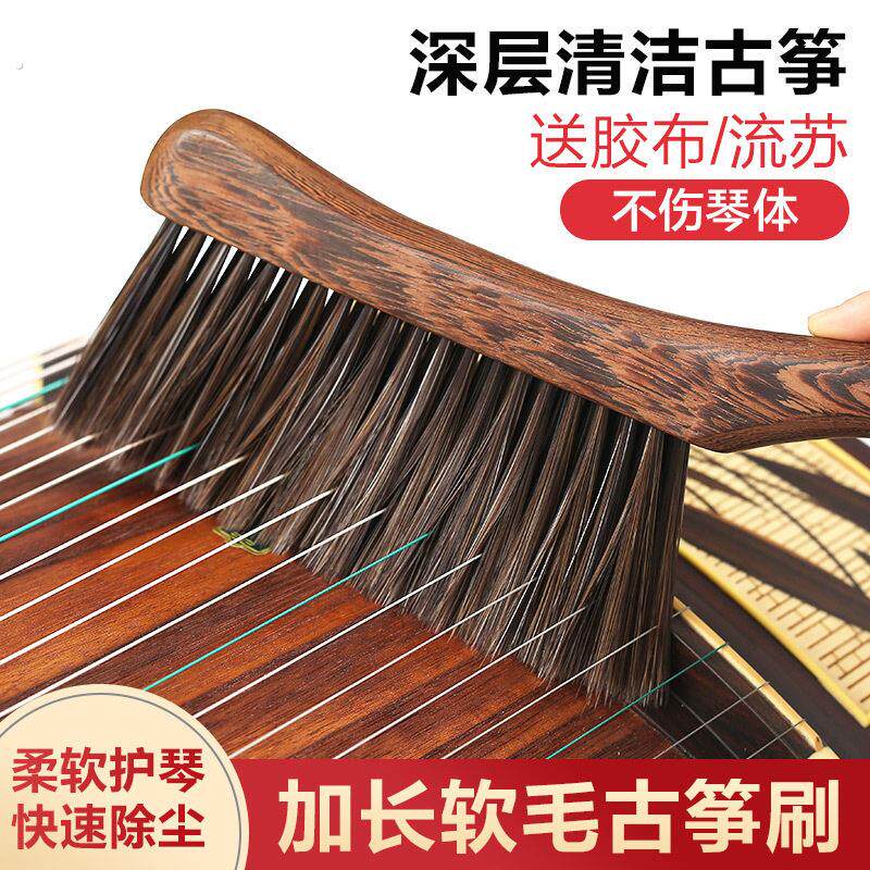 古筝刷子清洁刷古琴扬琴箜篌专用除尘软毛木质鬃毛刷扫灰去污清理