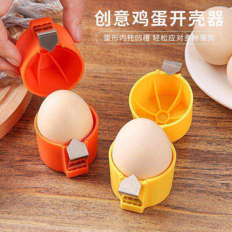 不锈钢开蛋壳器烘焙用快速打蛋壳剥鸡蛋去皮辅助工具手动敲蛋神器