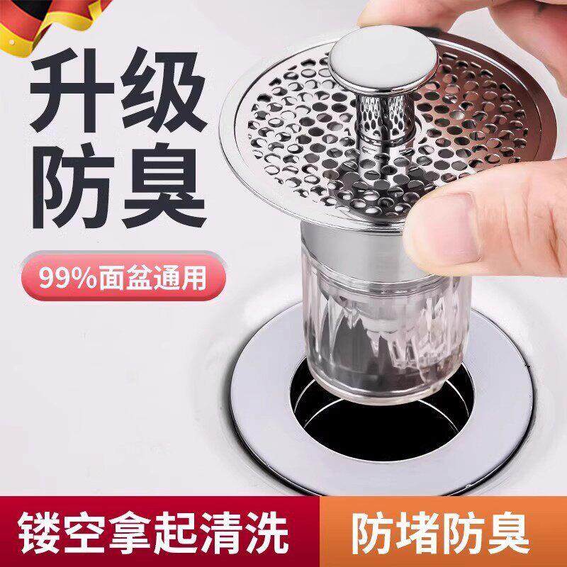德国脸盆漏水塞子通用洗脸盆手池过滤网弹跳芯下水器头发防堵臭