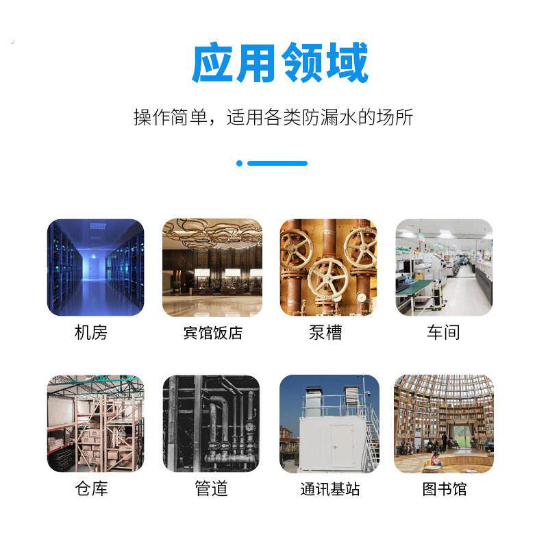 水浸报警器传感系统基站机房隔离有线漏水侵监控智能缺满水感应