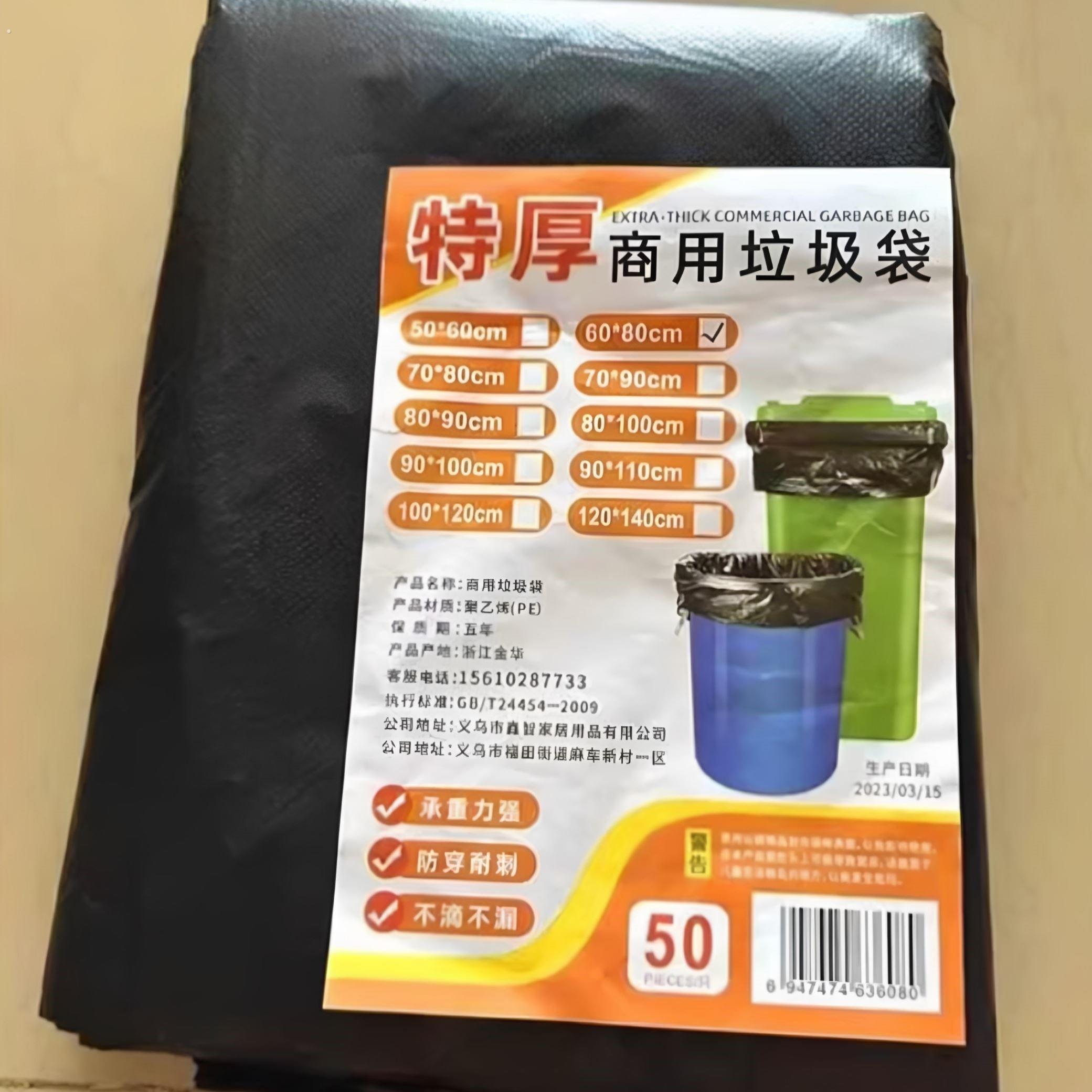 商用垃圾袋大号黑色加厚厨房酒店环卫物业清洁塑料袋子特大超