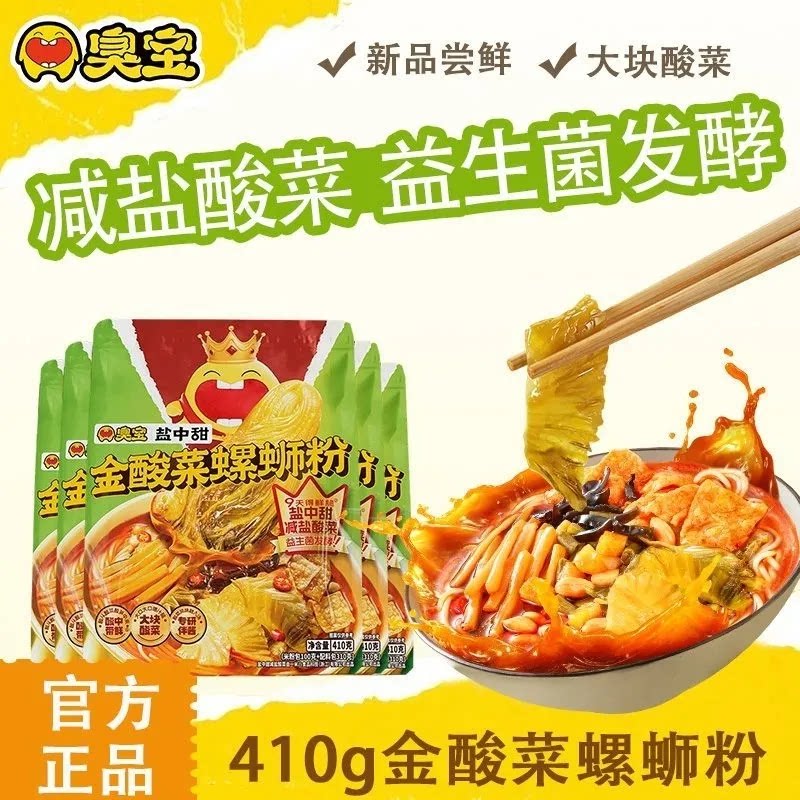 【臭宝】金酸菜螺蛳粉410g柳州螺蛳粉盐中甜酸菜夜宵方便速食