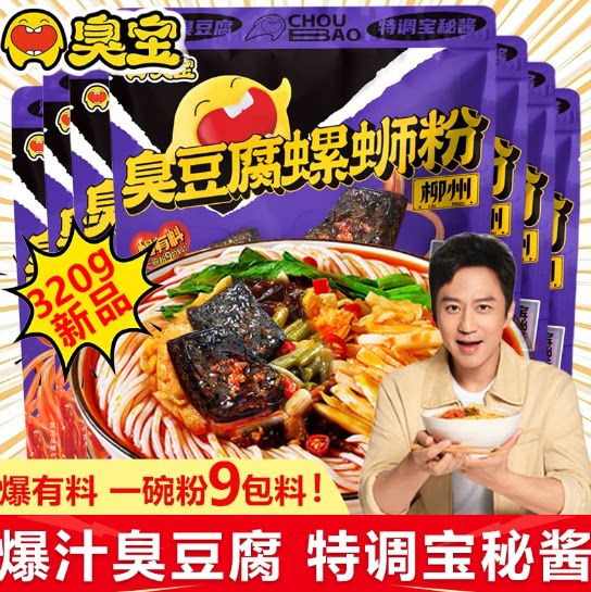 臭宝臭豆腐螺蛳粉320g广西柳州浓汤风味方便速食