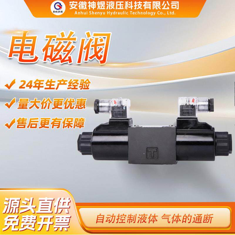 电磁阀自动控制液体铝合金可定耐高温高压耐腐蚀油压方向控制阀