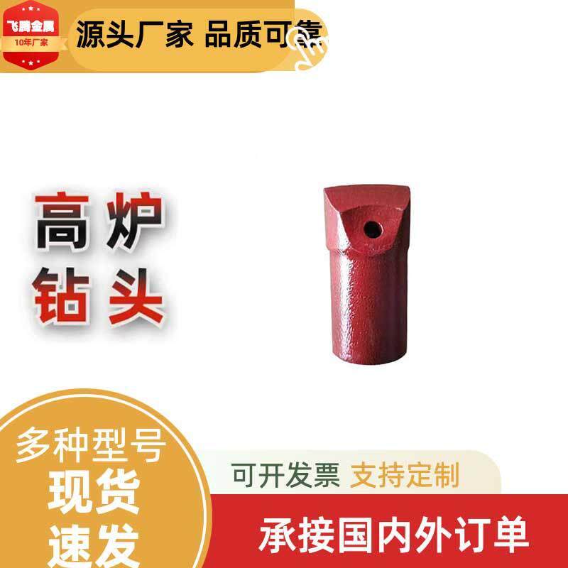 山东飞腾钎具供应一字十字三翼高炉开口钻头承接全国业务