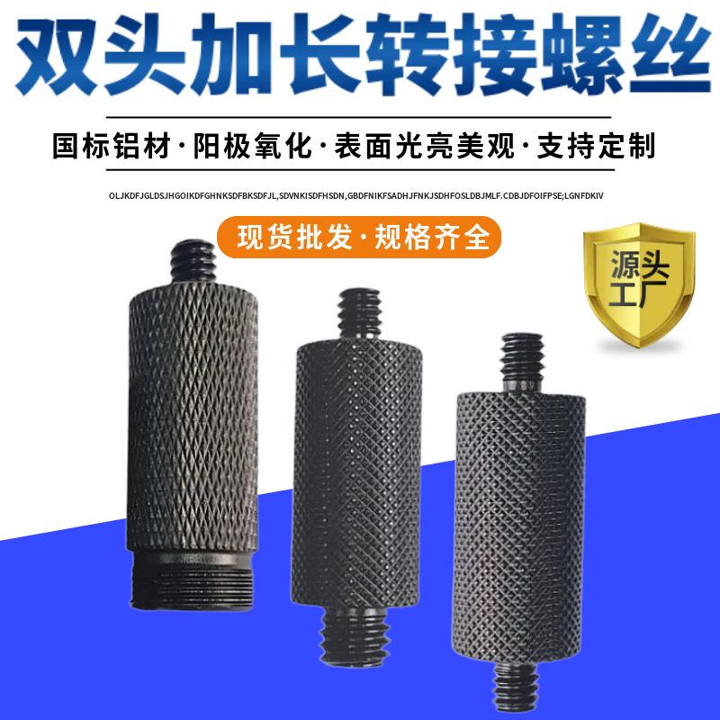 单反相机麦克风三脚架加长1/4螺丝3/8转5/8双头转接螺丝直播支架