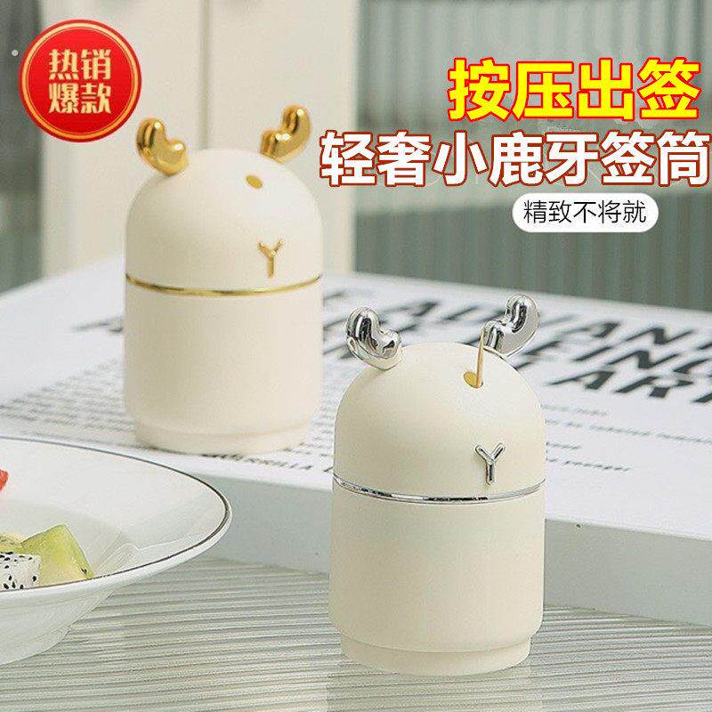 轻奢风小鹿牙签盒按压自动弹出牙签桶创意高档家用可牙签收纳盒