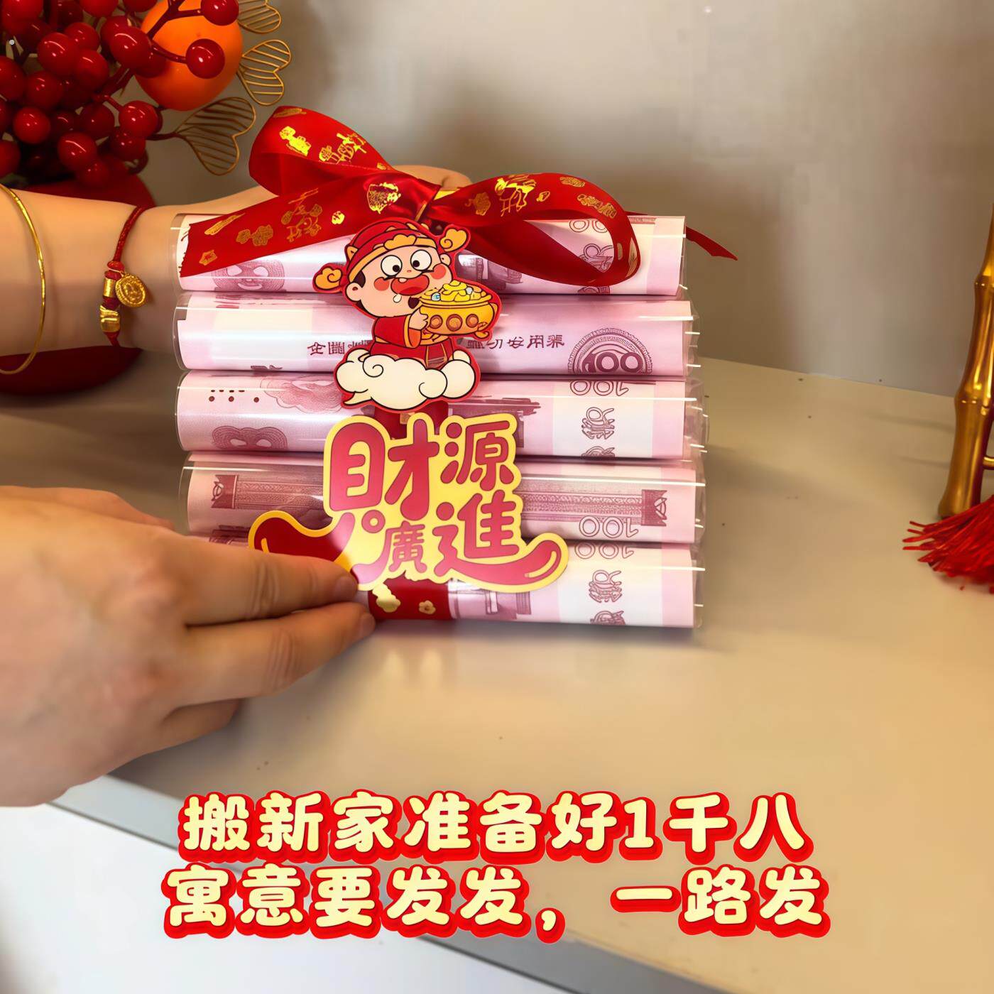 乔迁之喜发财摆件钱套新居进财入伙仪式装饰搬家布置全套入宅用品