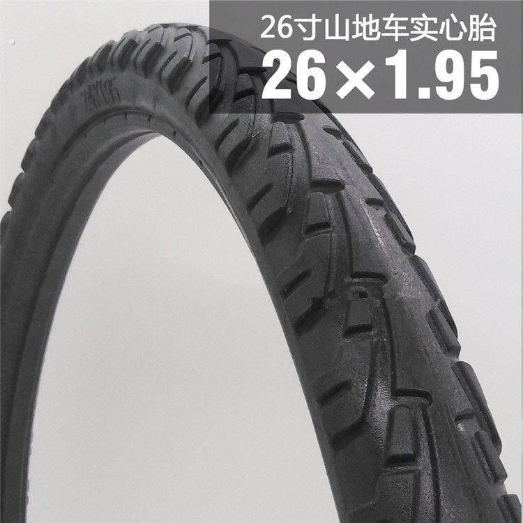 26寸26*1.95/1.25/1.5/2.125登山车实心胎自行车轮胎免充气轮胎