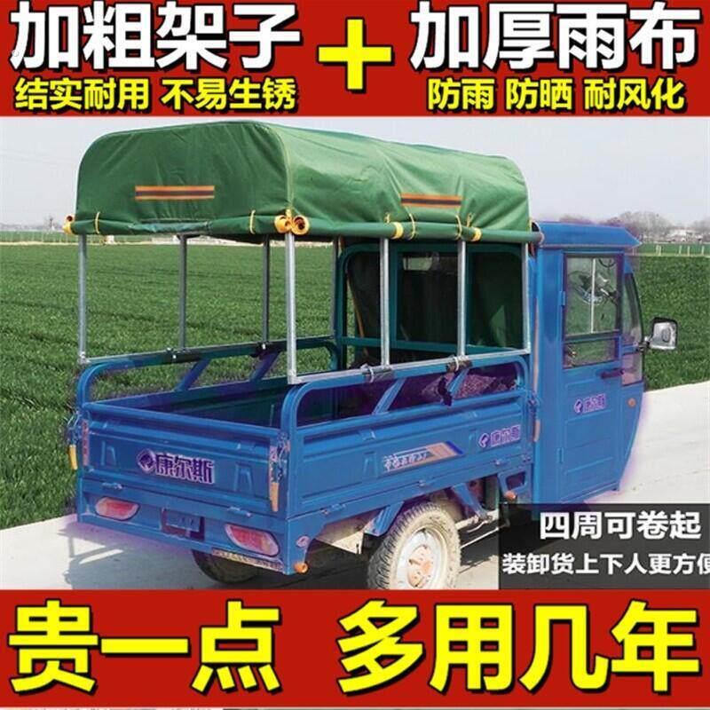 三轮车雨棚车蓬后车厢棚车雨棚遮阳棚户外防雨遮雨方便货车雨蓬篷