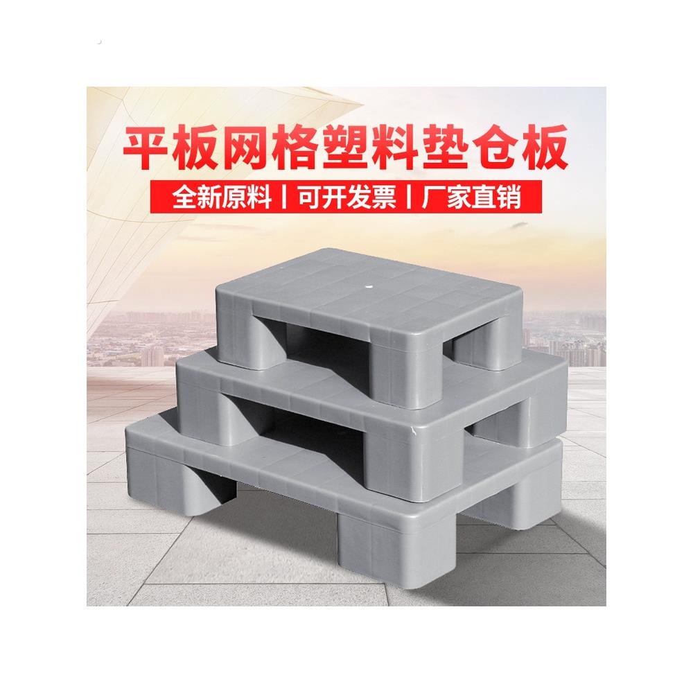 全新料垫板防潮板网格垫仓板仓库平板托盘地台板垫脚板家用垫板