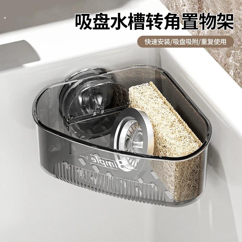 吸盘水槽置物架免打孔壁挂式大容量沥水置物架厨房转角置物篮设计