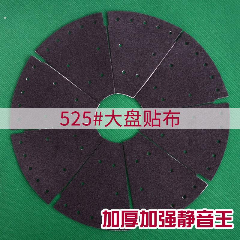 麻将机大盘贴布里面的布麻烦机配件大全四口机静音布转盘内贴布