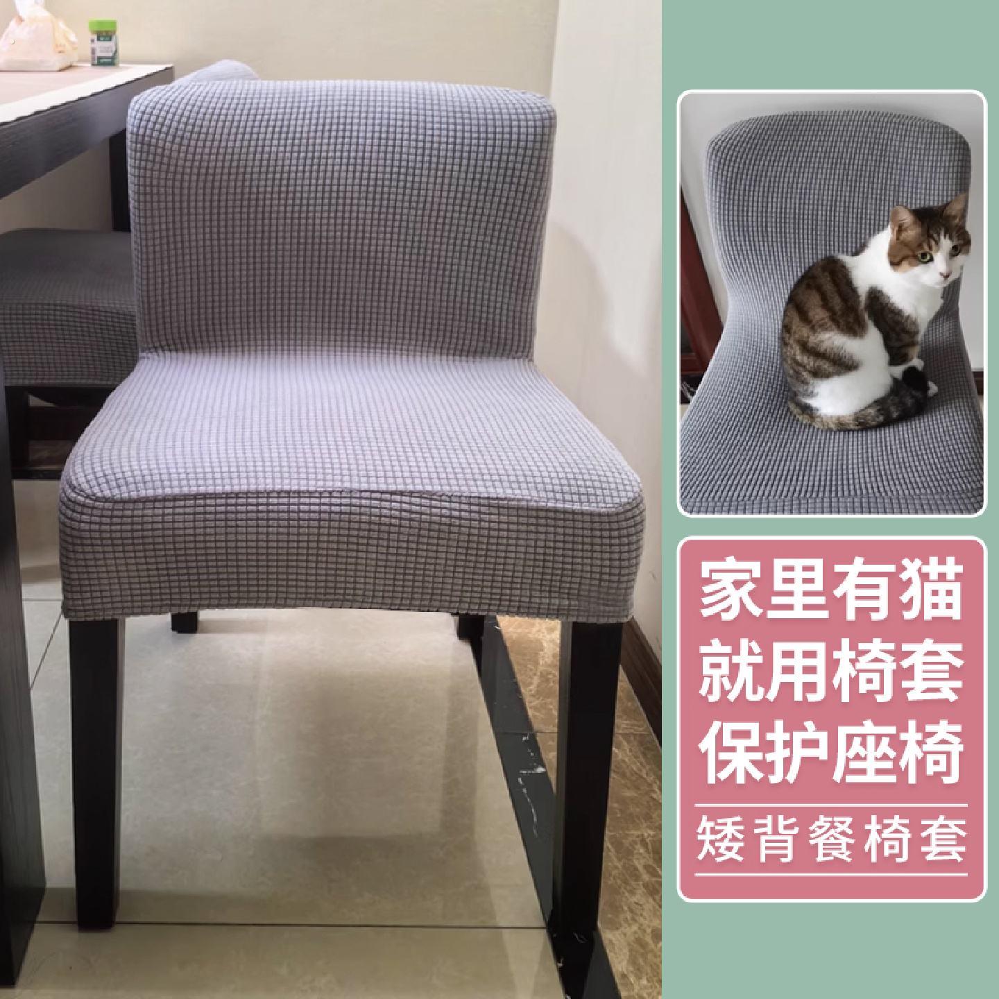 矮背弧形餐椅套低靠背宽椅子套订做加厚短背椅套矮凳子套通用
