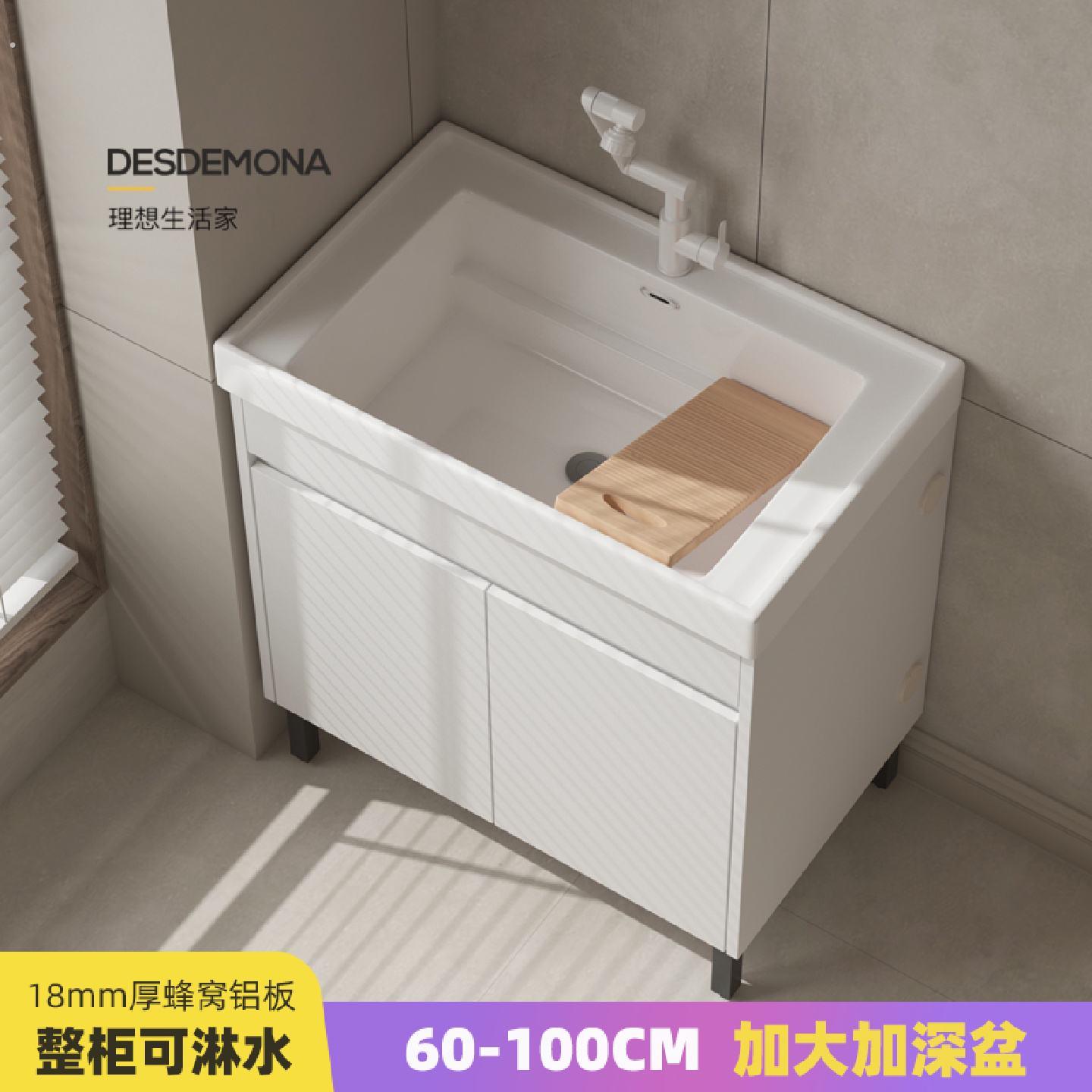 蜂窝铝阳台洗衣柜陶瓷一体加深盆带搓板洗衣池水池水槽柜带脚单柜