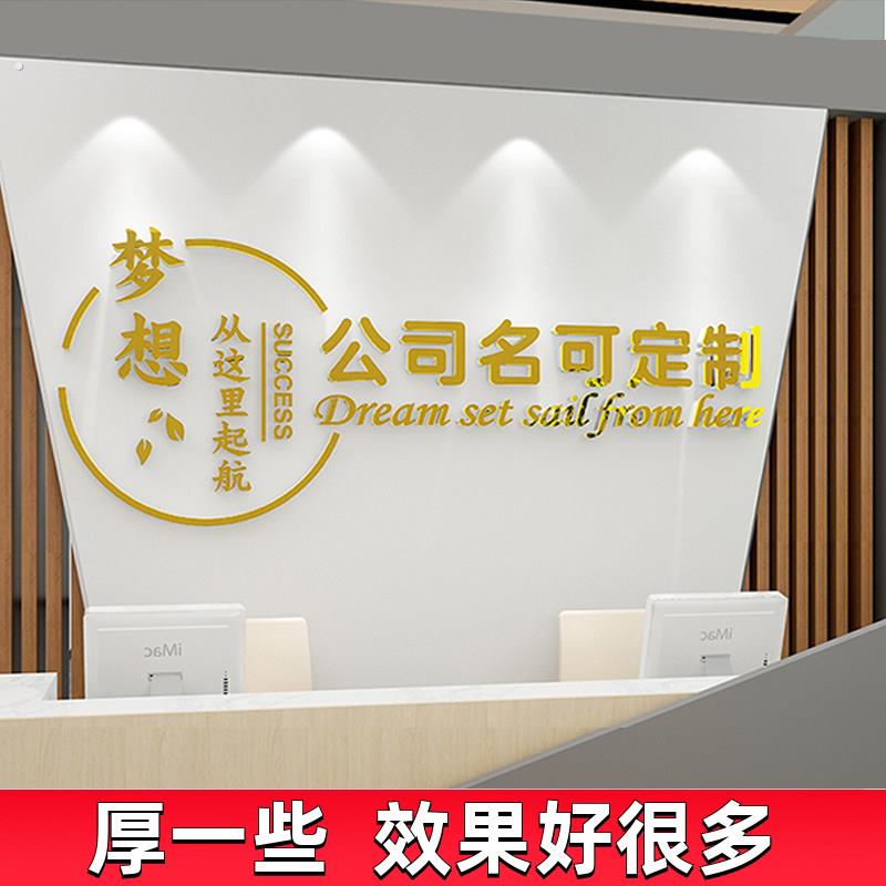 公司文化墙励志标语办公会议前台墙面装饰画布置企业标志设计贴纸