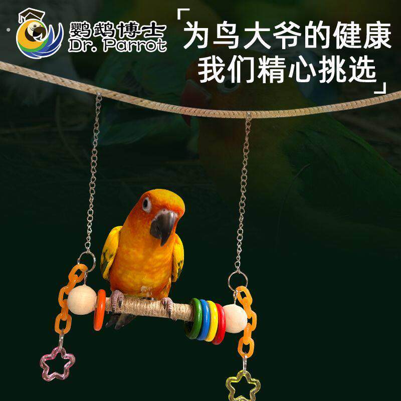 鹦鹉磨嘴器鹦鹉爬梯秋千吊环虎皮牡丹玄风鹦鹉吊桥磨嘴爪棒鸟笼装