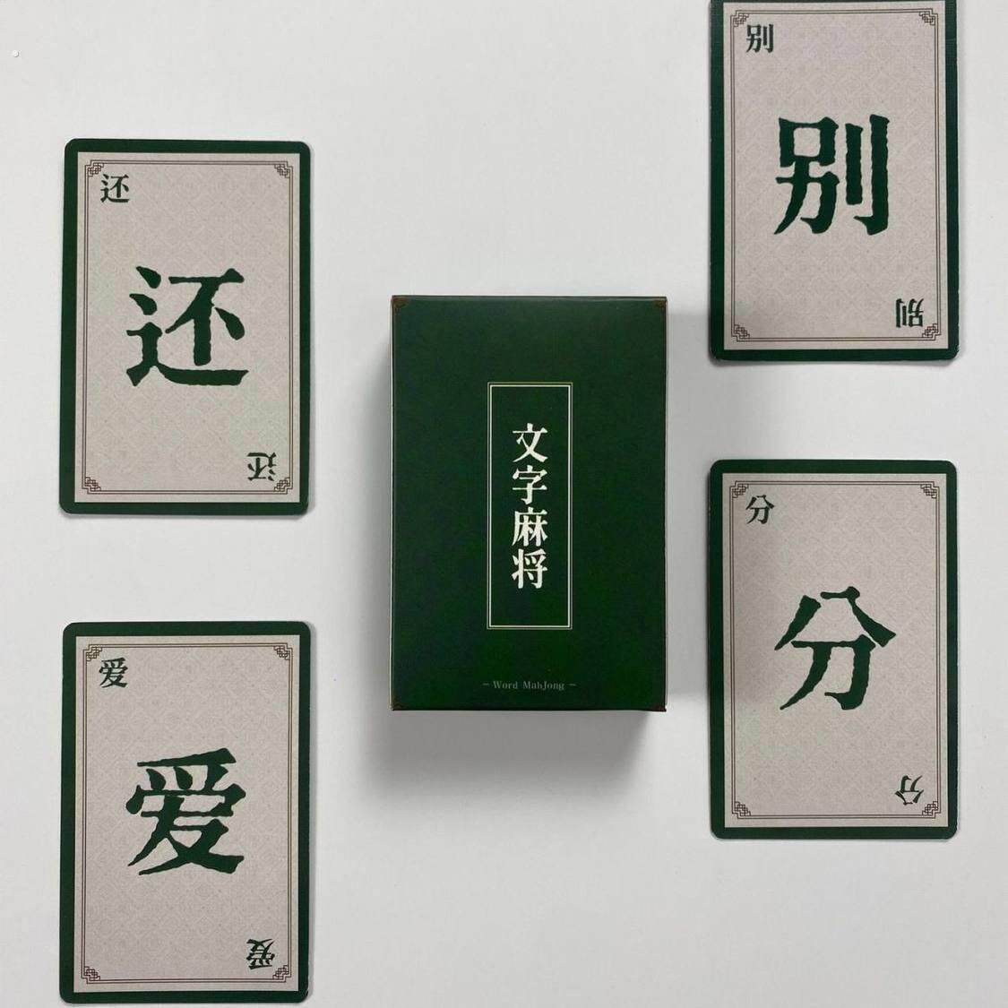 文字麻将纸牌版桌游派对热门综艺同款密逃跑男卡牌趣味游戏版