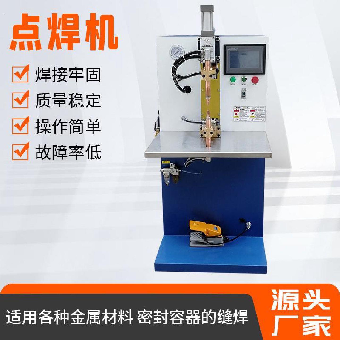 可提供技术支持储能点焊机电器微动开关气动中频点焊机碰焊机