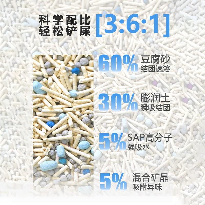 升级款细小颗粒混合猫砂用量省粉尘低强吸水猫咪用净味品质混合砂