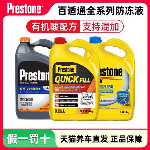 长效冷却液汽车引擎冷却液小车专用水箱宝冷冻液通用红色