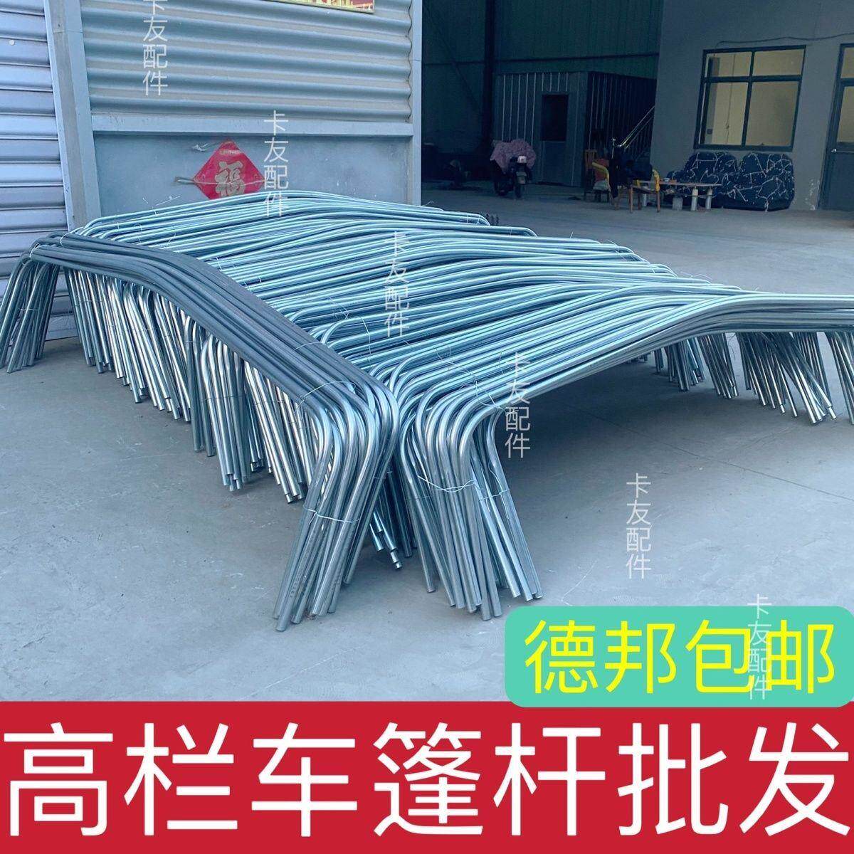 小货车高栏蓬杆棚杆挂车三轮车圆弧平板半挂渣土车篷支架镀锌定制