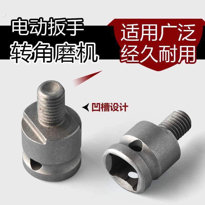 电动扳手转换头万能角磨机转接接头电板手切割机配件改装电动工具