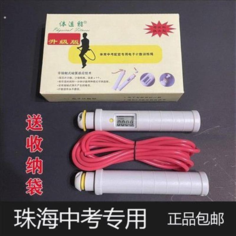珠海体育中考配套专用电子计数运动跳绳训练绳定时