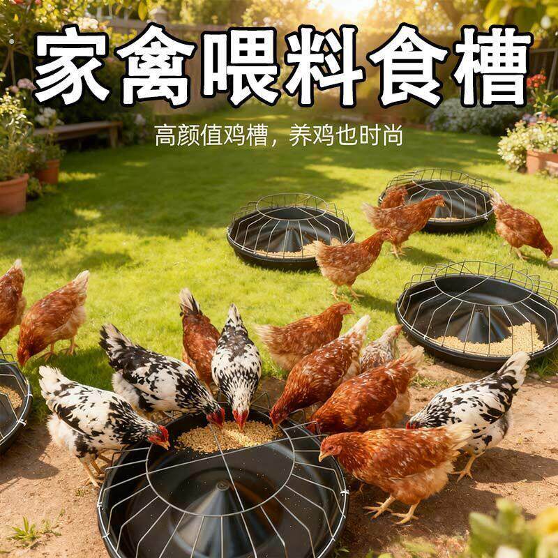 鸡食槽圆形喂食槽新款大鸡料槽喂鸡食槽鸡鸭鹅料槽鸡饲料盆食桶