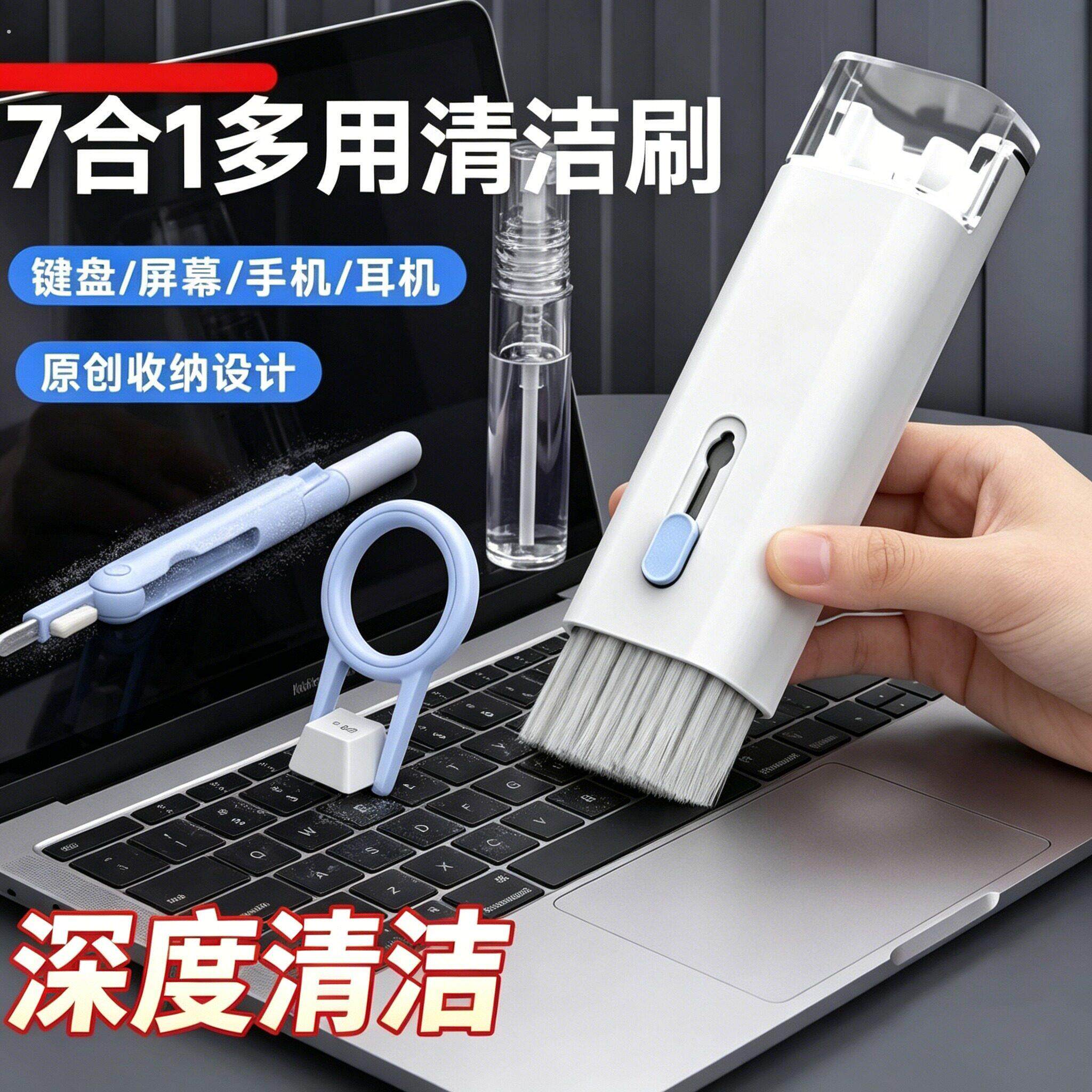耳机清洁工具7合1键盘清洁多功能电脑除尘刷手机清灰神器清洁套装