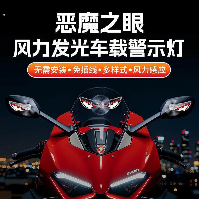 风力亮灯恶魔之眼风车发电电动两轮车机车装饰旋转小风车汽车用