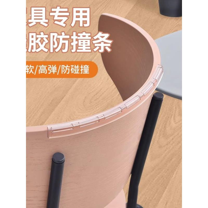 椅子后背防撞墙贴沙发靠墙保护角椅背防蹭垫墙面餐椅凳子防刮条套
