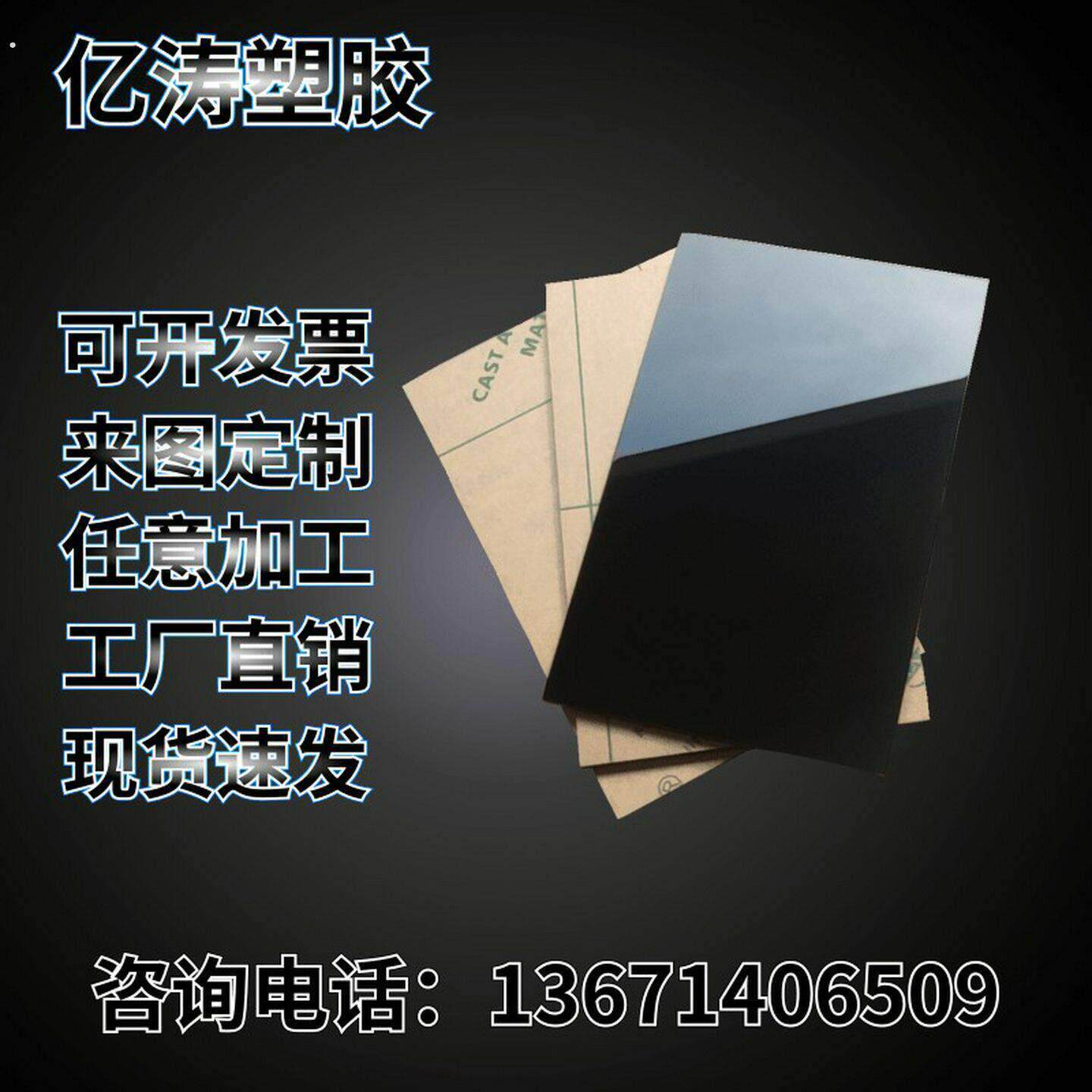 黑色压克力板茶色有机玻璃板白色压克力黑色镜面板倒影板加工定制
