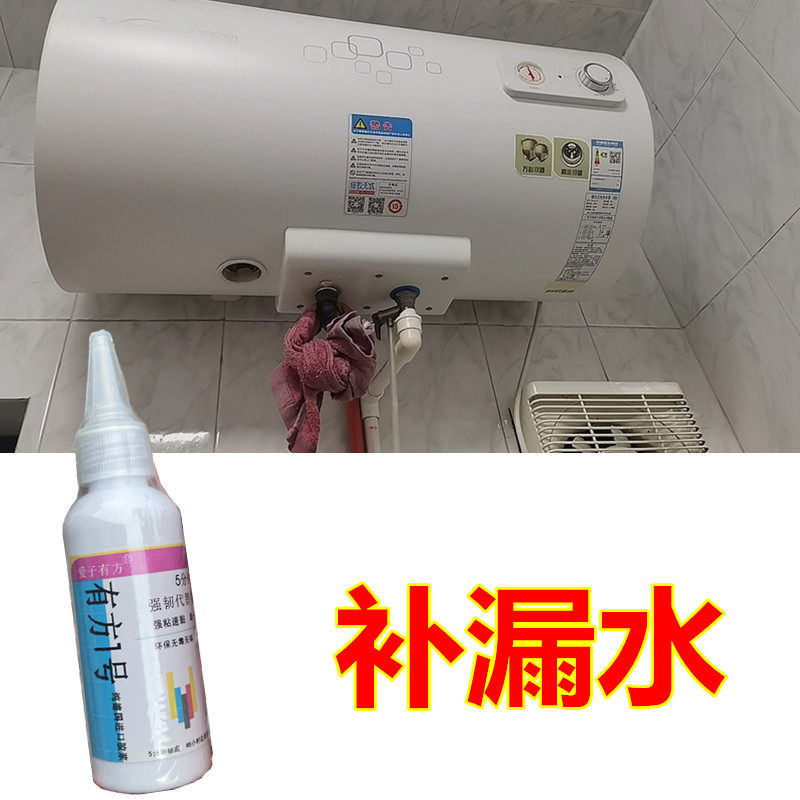 电热水器漏水修补胶补漏胶储水式水箱保温桶缝隙渗水滴水堵漏密封