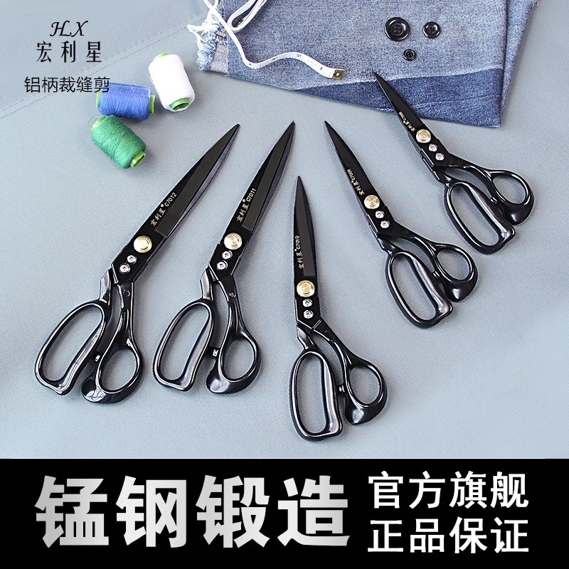 宏利星裁缝剪刀铝柄锰钢窗帘布艺皮革大剪子 工厂酒店剪牛杂猪肚图片