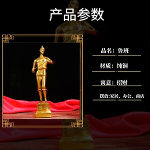 纯铜鲁班像摆件木工工匠祖师鲁班站像人物铜像工艺品桌面学习摆件
