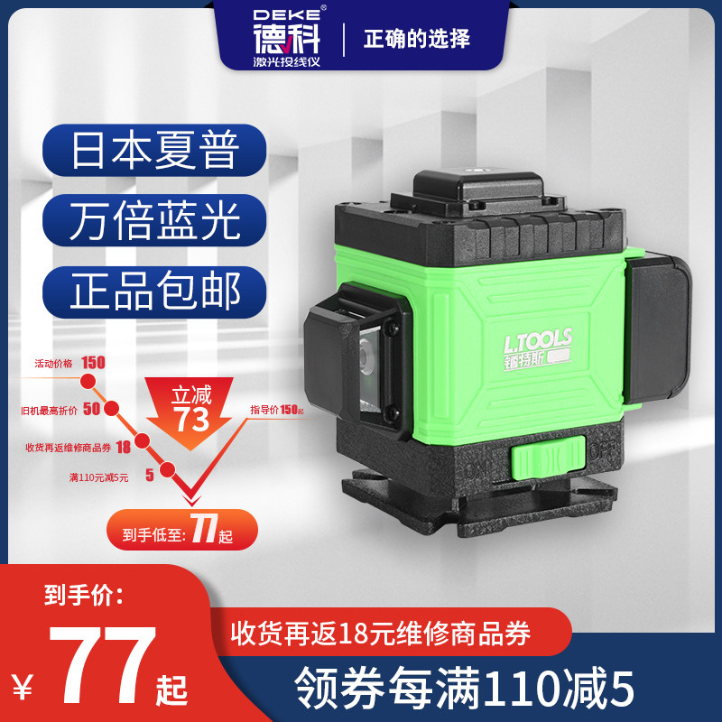 德科12线水平仪绿光贴墙仪贴地仪高精度强光细线自动调平红外线