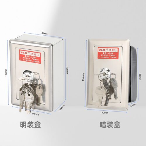 卷帘门卷闸门一字锁多钥匙锁盒墙壁按钮升降开关明暗装按钮盒锁芯