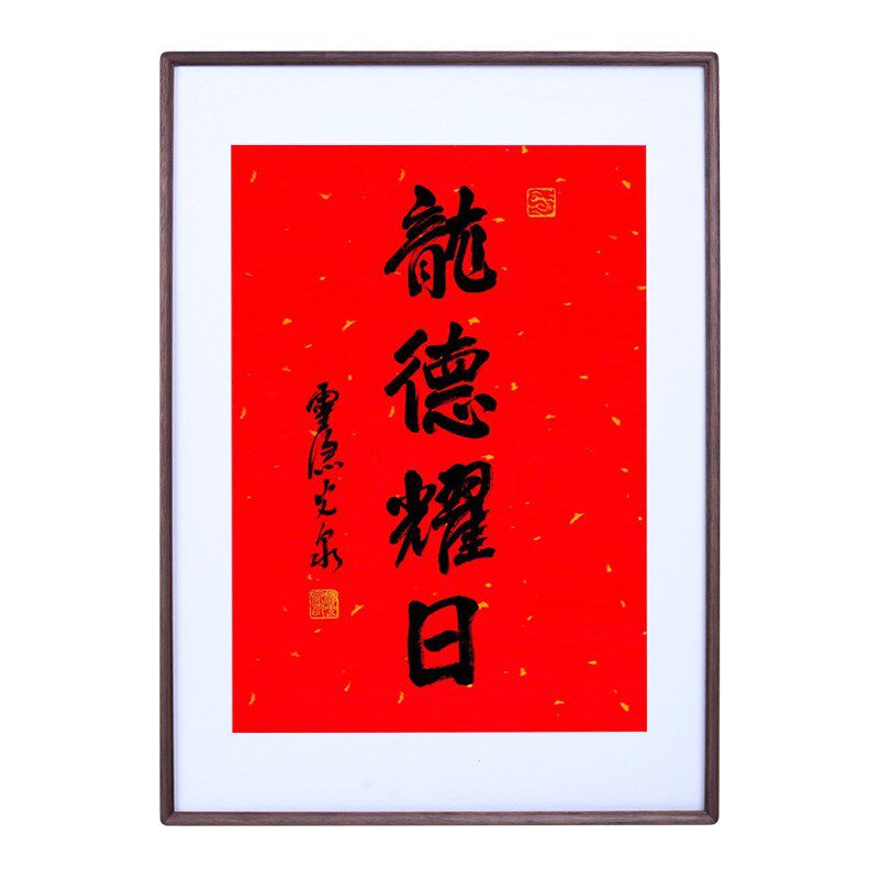 龙德耀日相框实木榫卯圆角画框装裱日年历40*70空白书法裱框挂墙