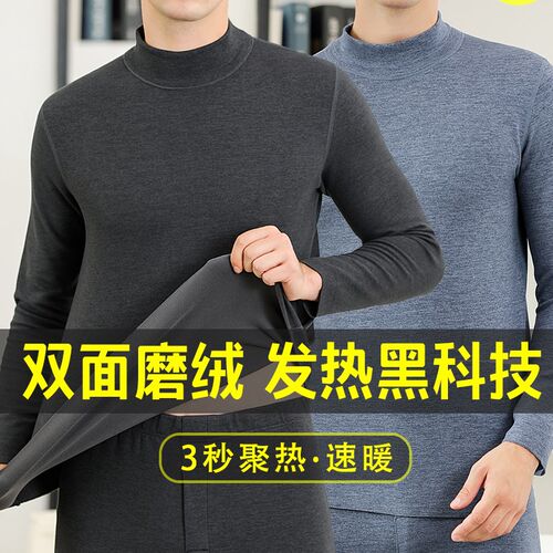 中高领保暖内衣男士套装无痕发热加厚加绒德秋衣秋裤男纯棉毛衫冬