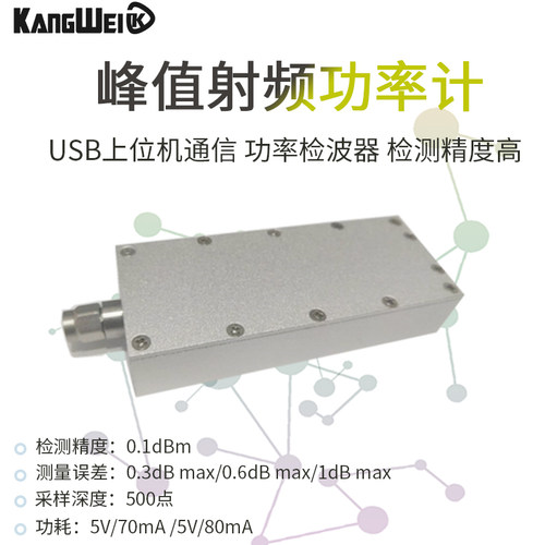 峰值射频功率计50MHz~10GHz USB上位机通信 功率检波器 检测精度