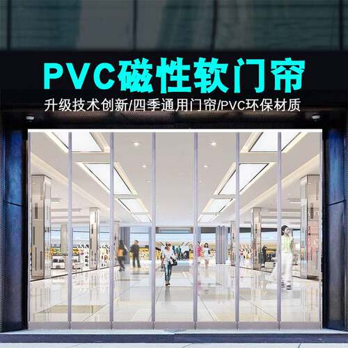 空调软门帘挡风保暖冬季店铺商用自吸PVC磁吸透明塑料防风隔断帘